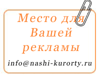 nashi-kurorty.ru